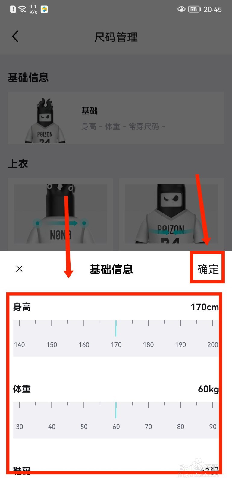 得物APP怎么设置基础尺码