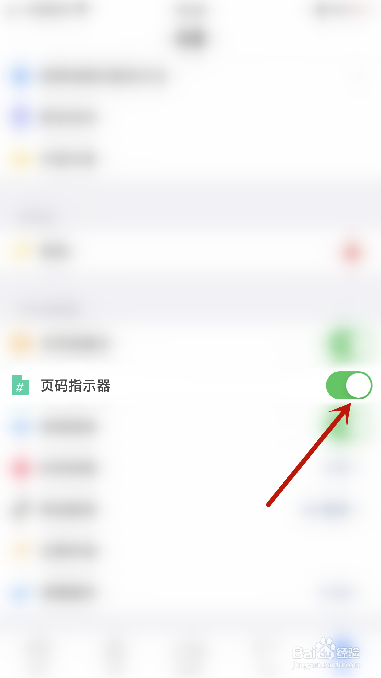 PDF Pro怎么停用页码指示器