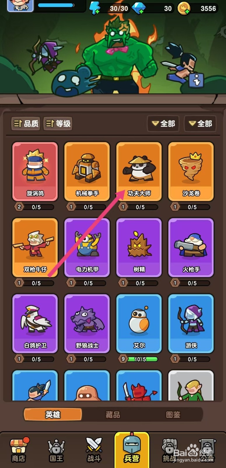 神之召唤怎么查看功夫大师的【降防】