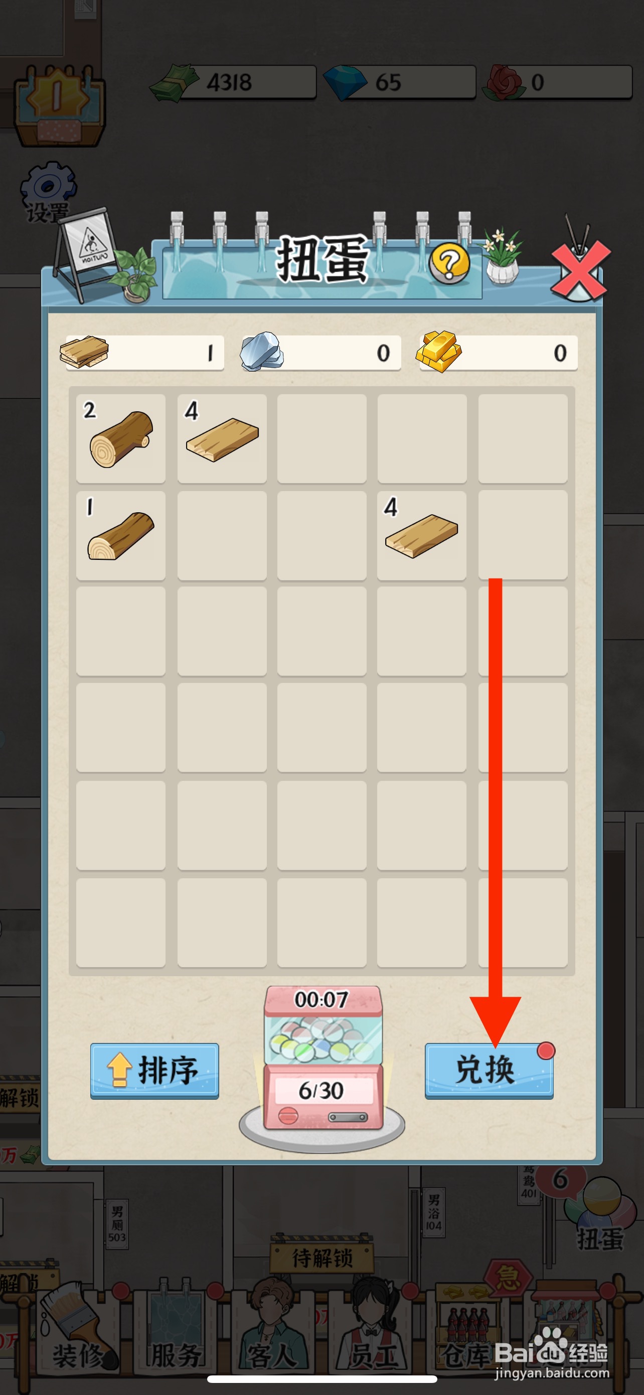 浴场之王怎么兑换经典绿植