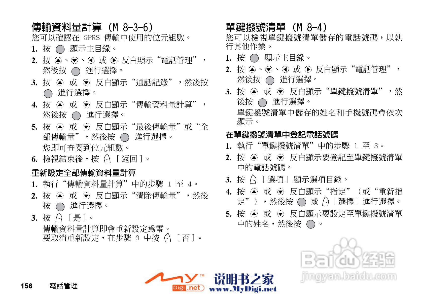 夏普GX-31手机使用说明书:[16]