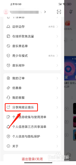 网易云uid怎么查