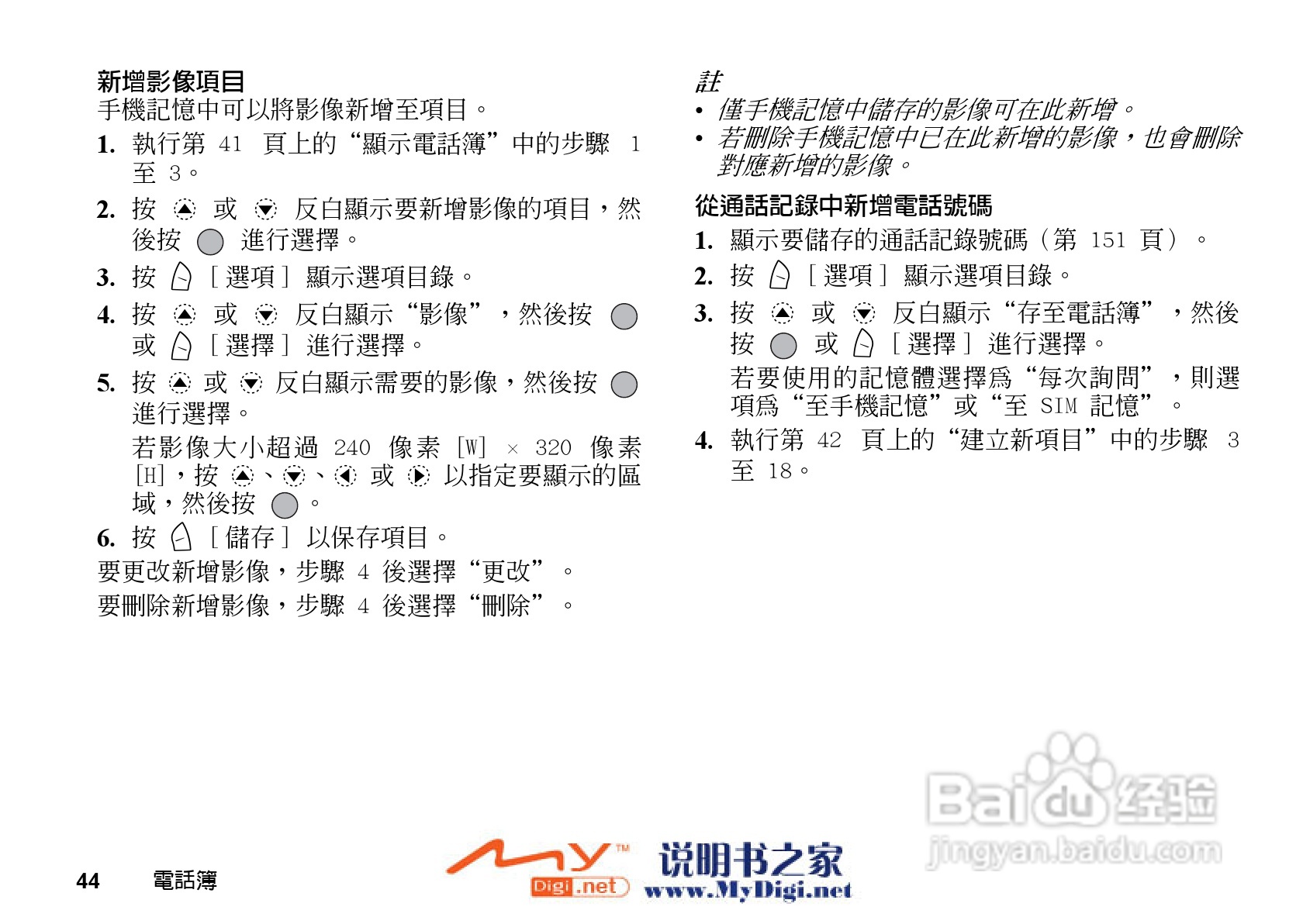 夏普GX-31手机使用说明书:[5]