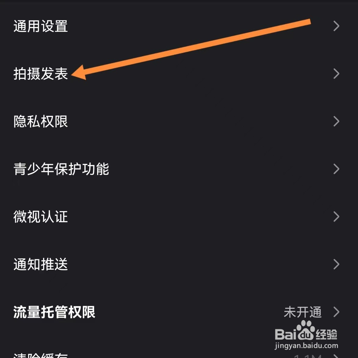 微视如何查找拍摄发表