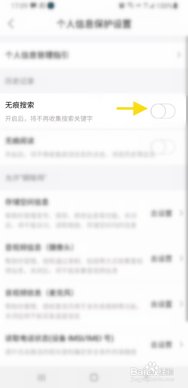 铜陵网APP开启无痕搜索怎样操作