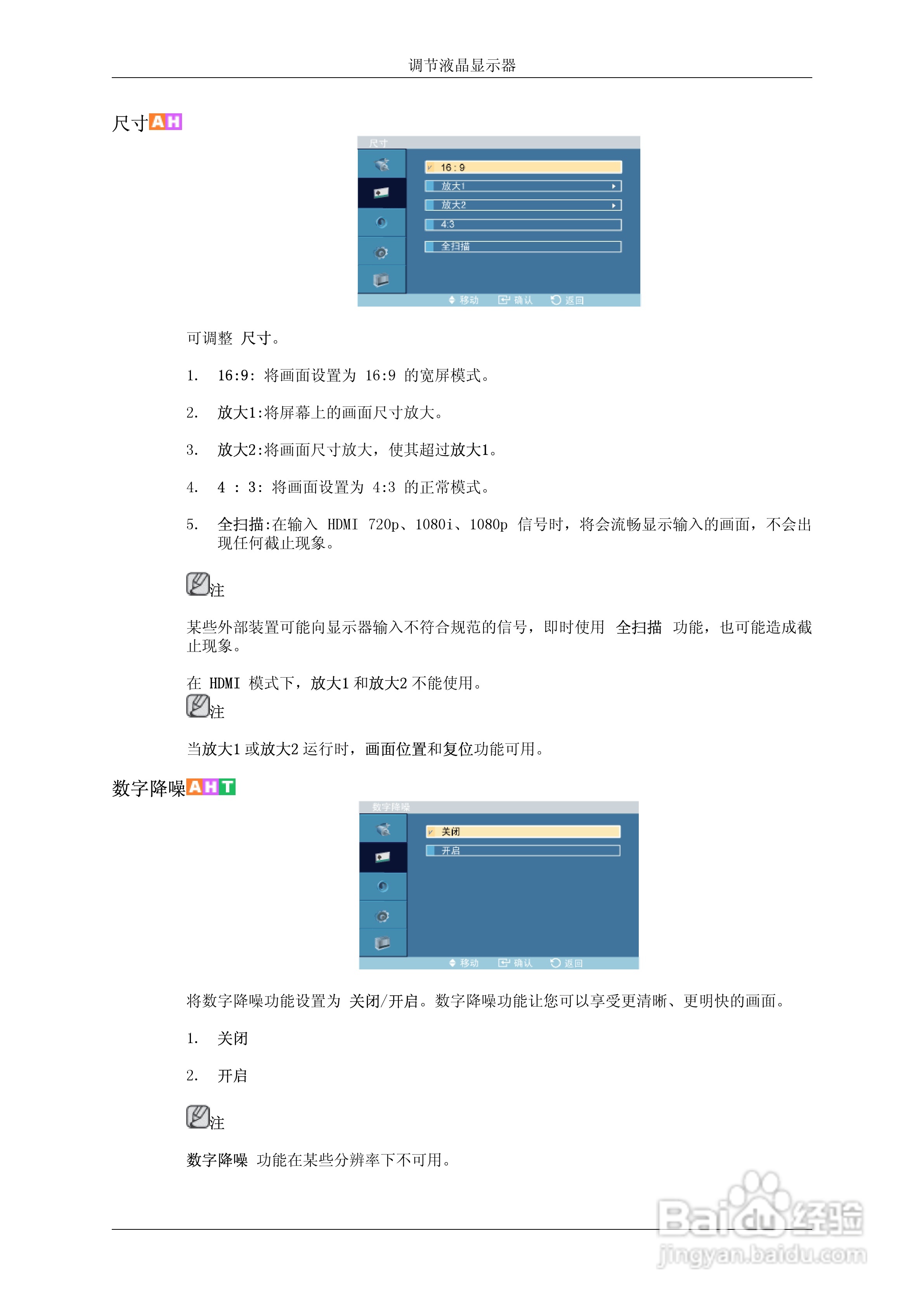 三星460DR液晶显示器使用说明书:[6]