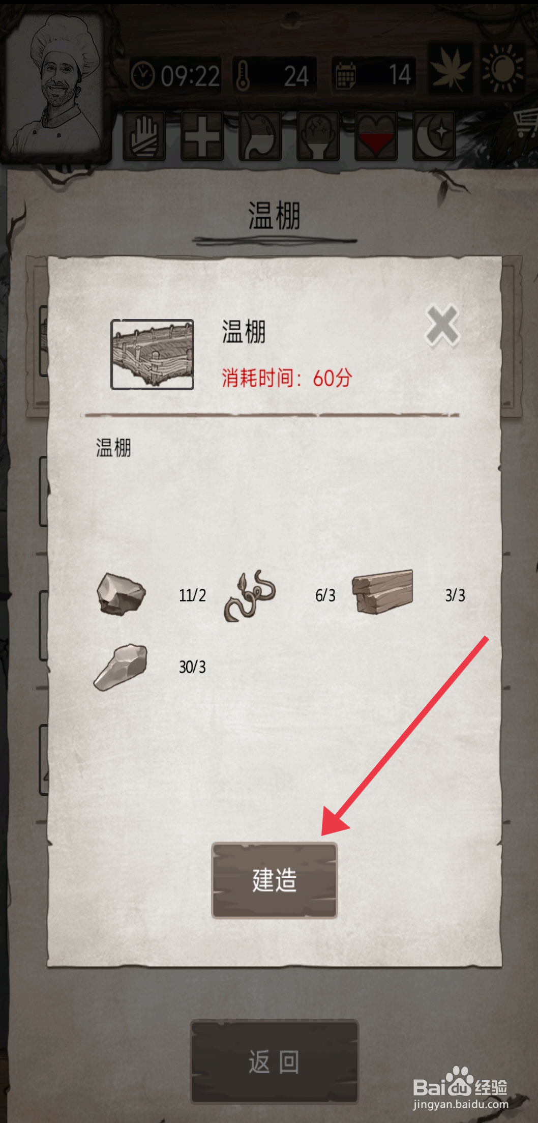 《荒岛日记孤岛》怎么建造温棚？