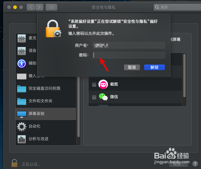 MAC上截图不显示当前页面，只显示桌面要怎么办