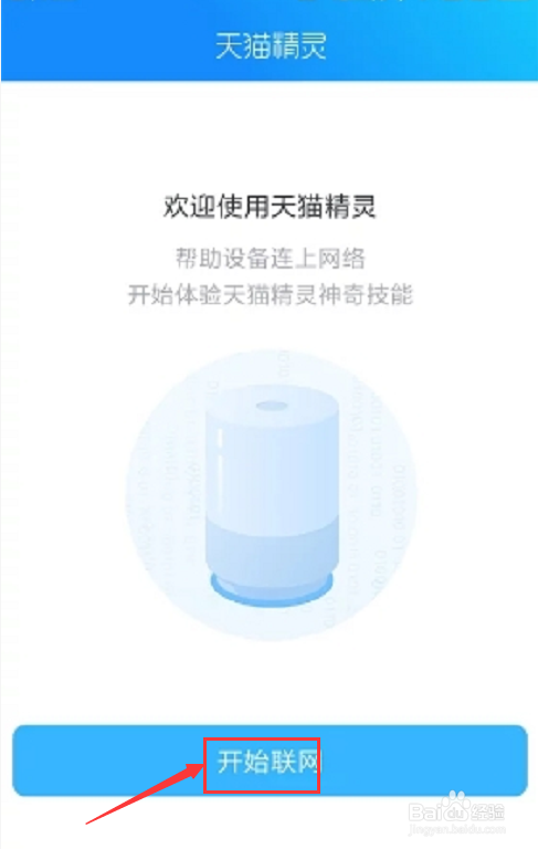 天猫精灵怎么连接热点