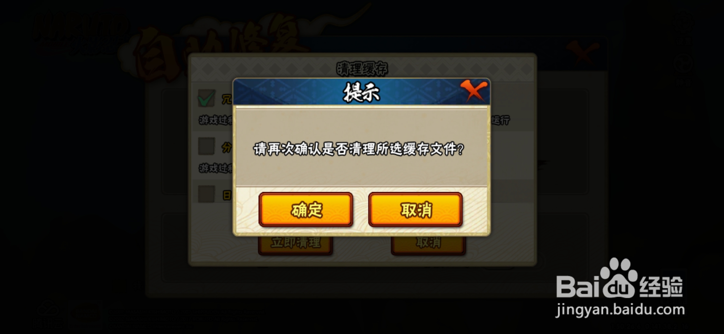 火影忍者手游怎么清理缓存