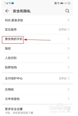 华为手机如何开启查看我的手机功能？