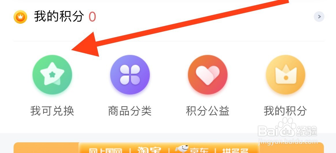 网上国网如何用积分兑换商品