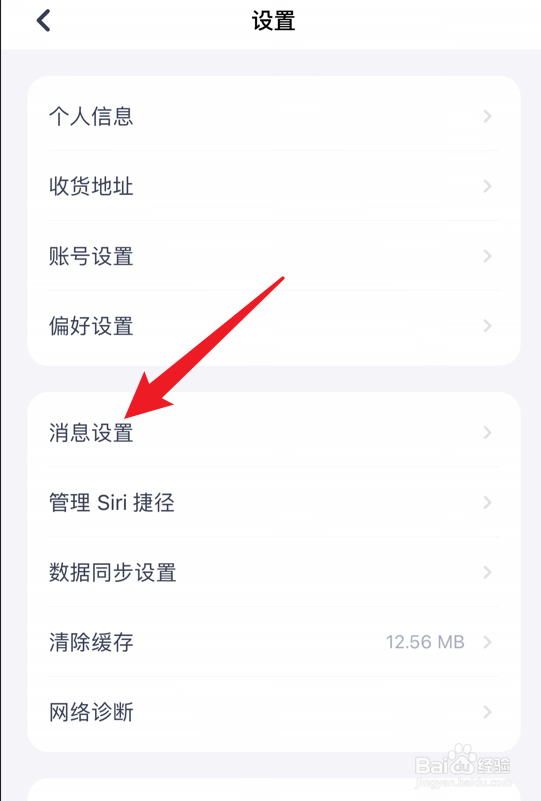 薄荷健康app活动短信怎么关闭