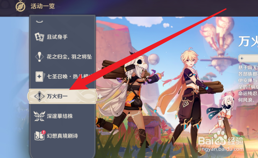 原神怎么开启万火归一的任务