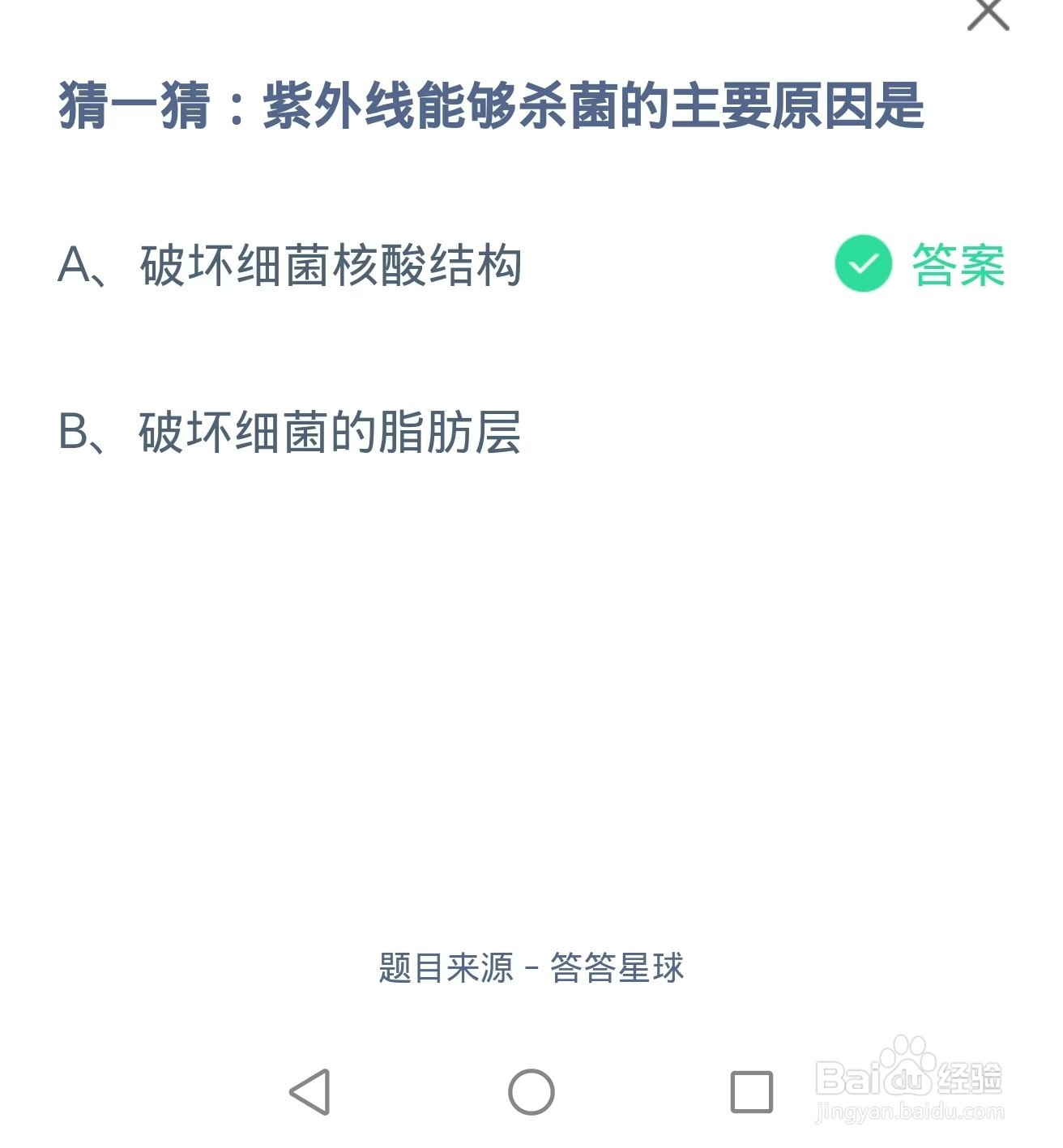 蚂蚁庄园2024.12.3:紫外线能够杀菌的主要原因