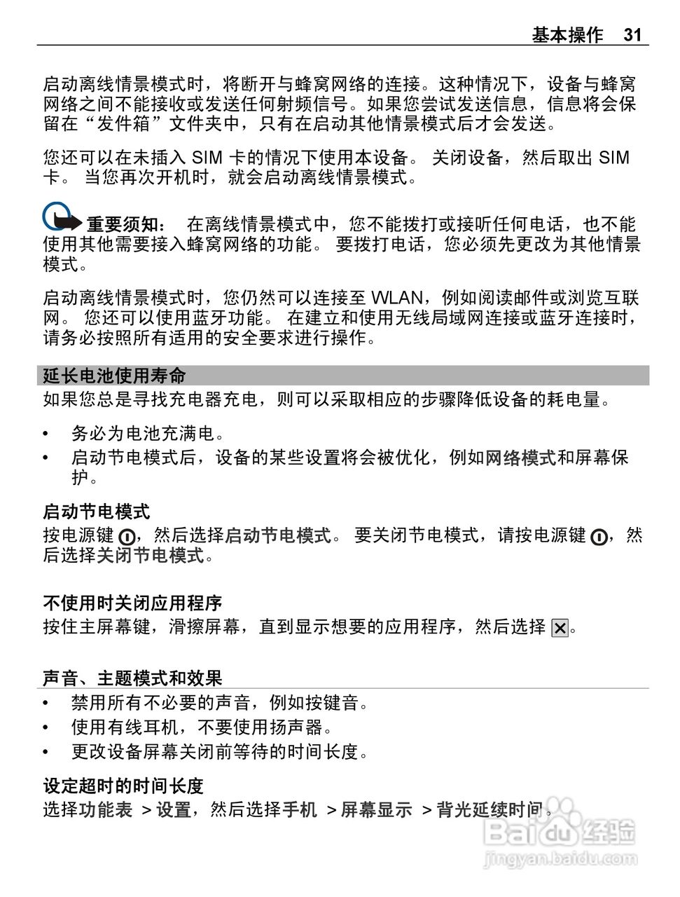 诺基亚E6-00手机使用说明书:[4]