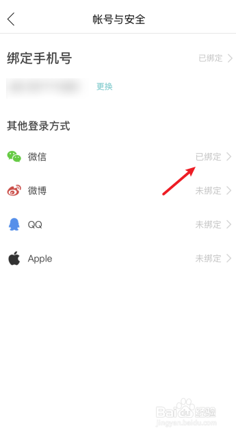 你今天真好看怎么解绑微信