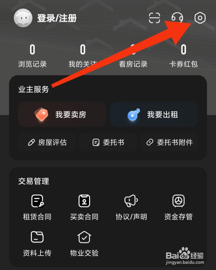我爱我家软件中我们怎样查看隐私政策