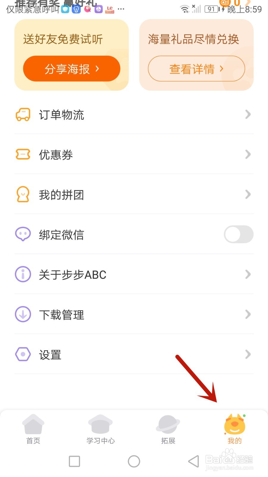 怎么开启步步ABC背景音乐