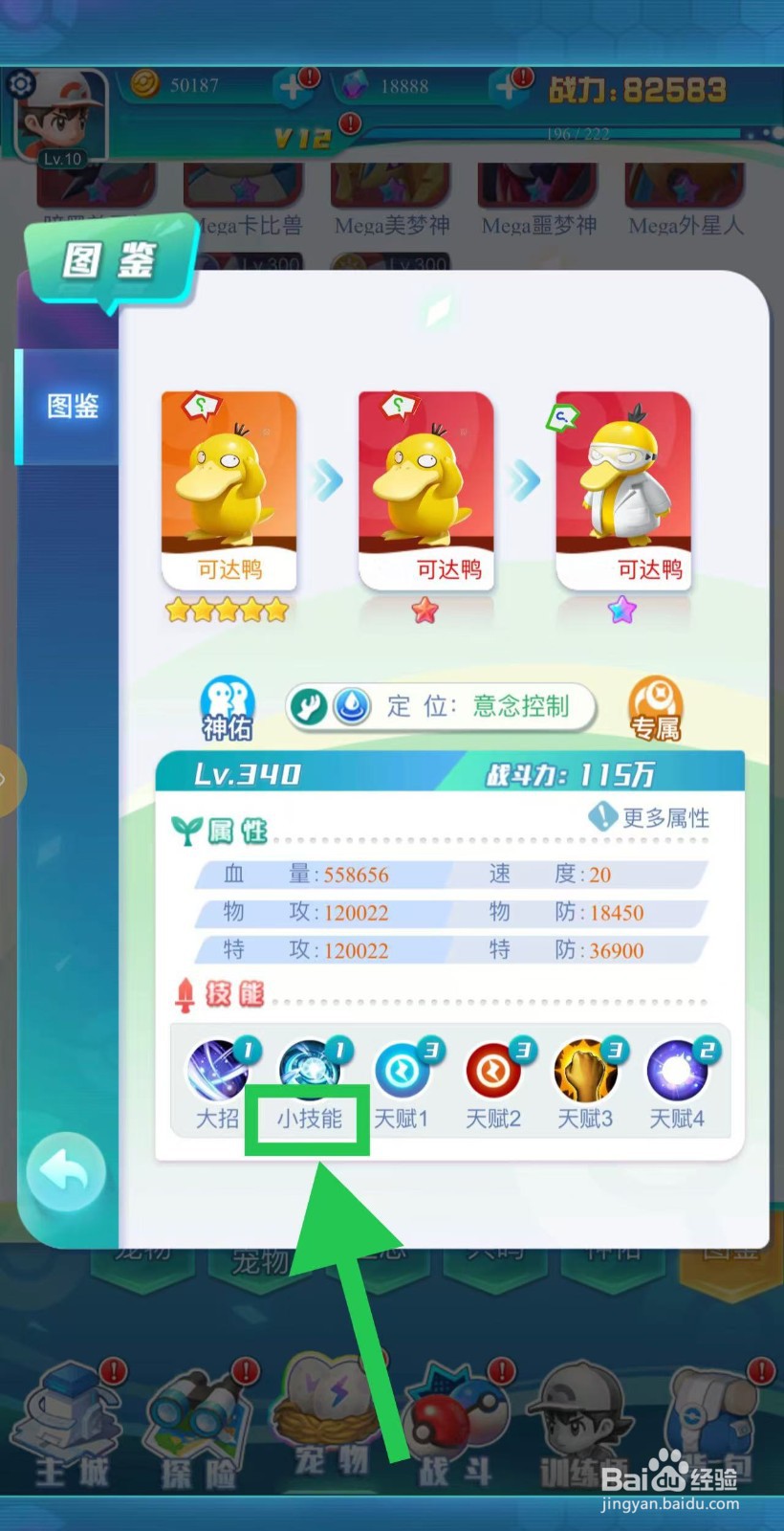 英雄魔法门如何查看可达鸭的小技能