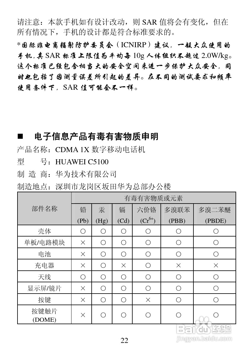 华为C5100手机使用说明书:[3]