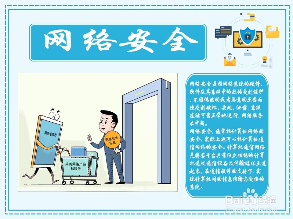 网络安全手抄报简单漂亮 一等奖