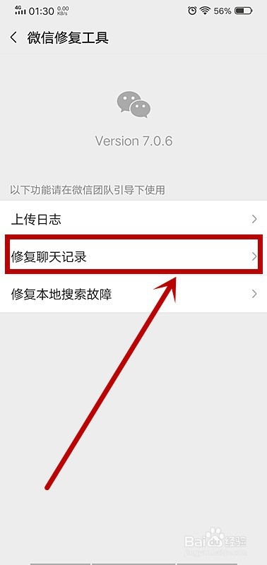 VIVO手机如何恢复微信聊天记录