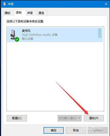 Win10系统怎么禁止使用麦克风