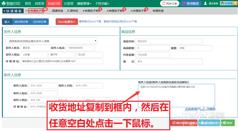 菜鸟电子面单的打印软件使用方法