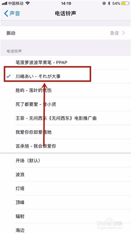 苹果手机铃声怎么设置歌曲