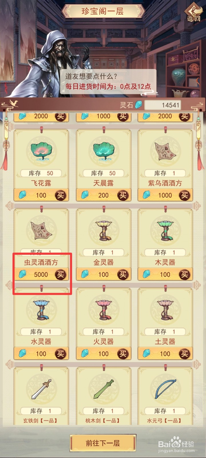 凡人传说如何获得【虫灵酒酒方】