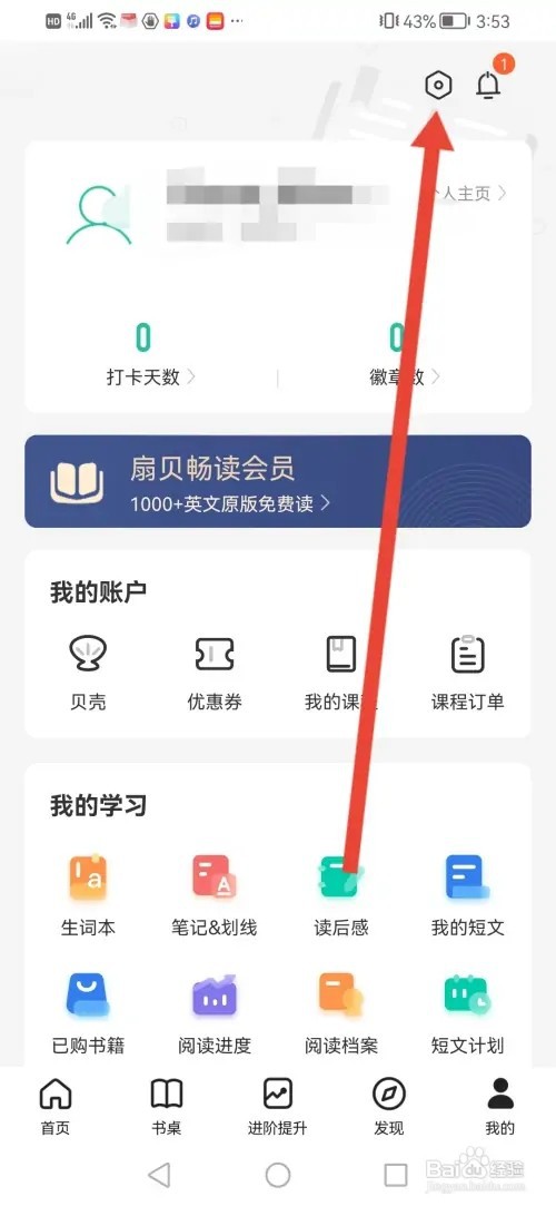 如何在扇贝阅读APP设置查词自动发音