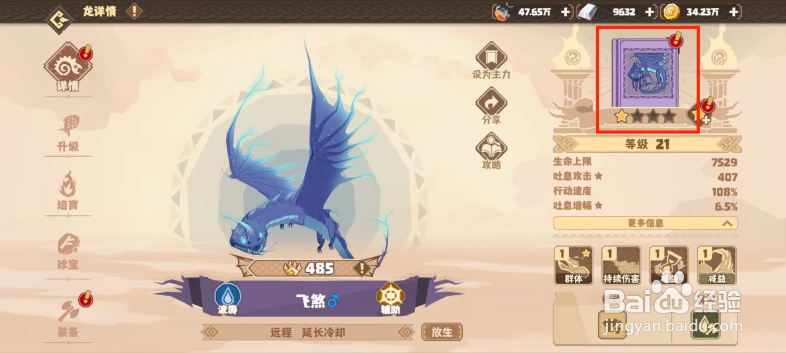 驯龙高手旅程在哪儿查看飞煞的默契队友？