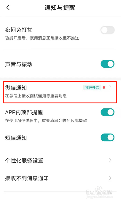 boss直聘怎么开启微信通知