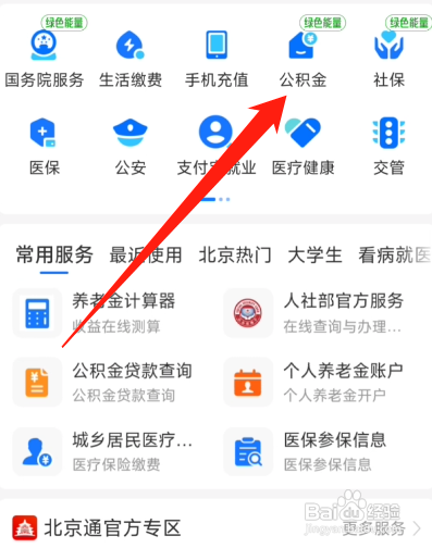 如何使用公积金贷款