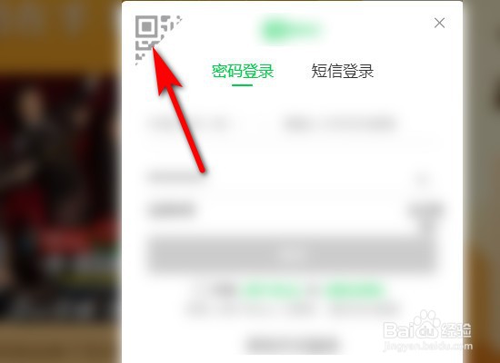 电脑爱奇艺登录二维码出不来
