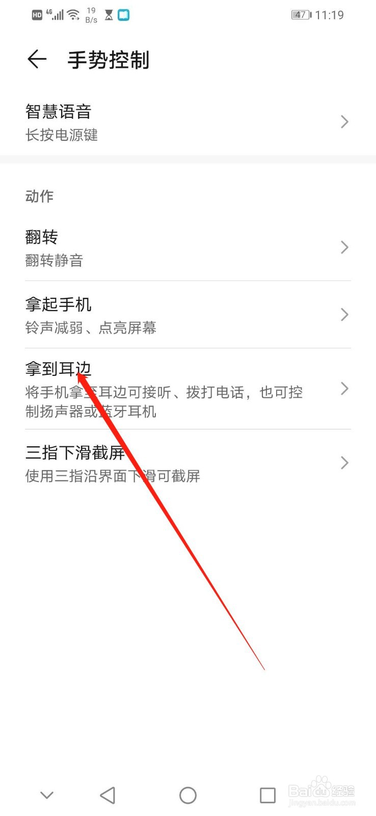 华为手机怎么开启免提切换为听筒的手势控制