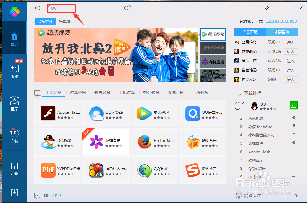 QQ打不开怎么办