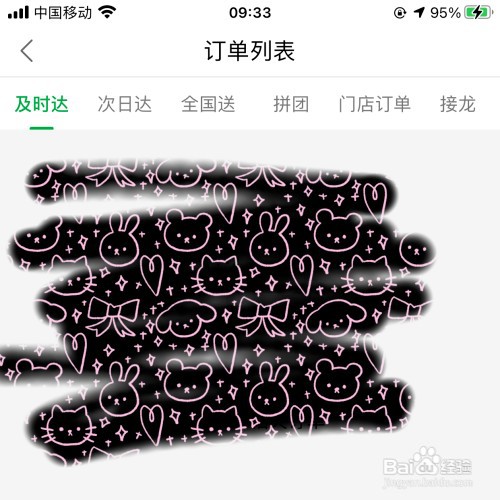 百果园app怎么查看我的订单