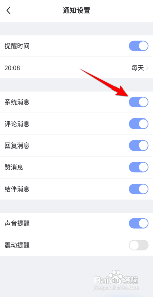 每日瑜伽APP如何开启系统消息提醒