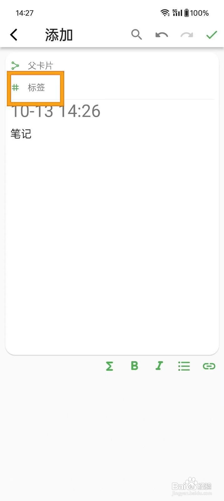 如何在《元思笔记》中设置笔记标签?