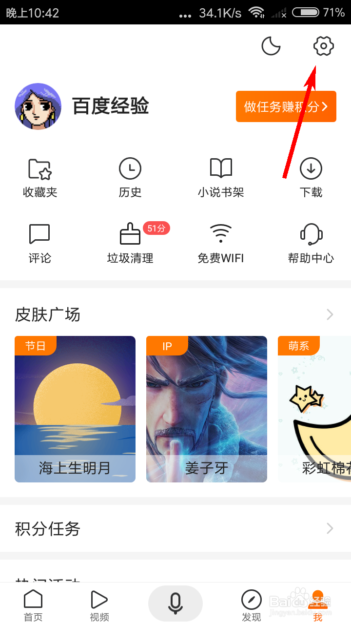 搜狗搜索怎么打开智能屏蔽广告