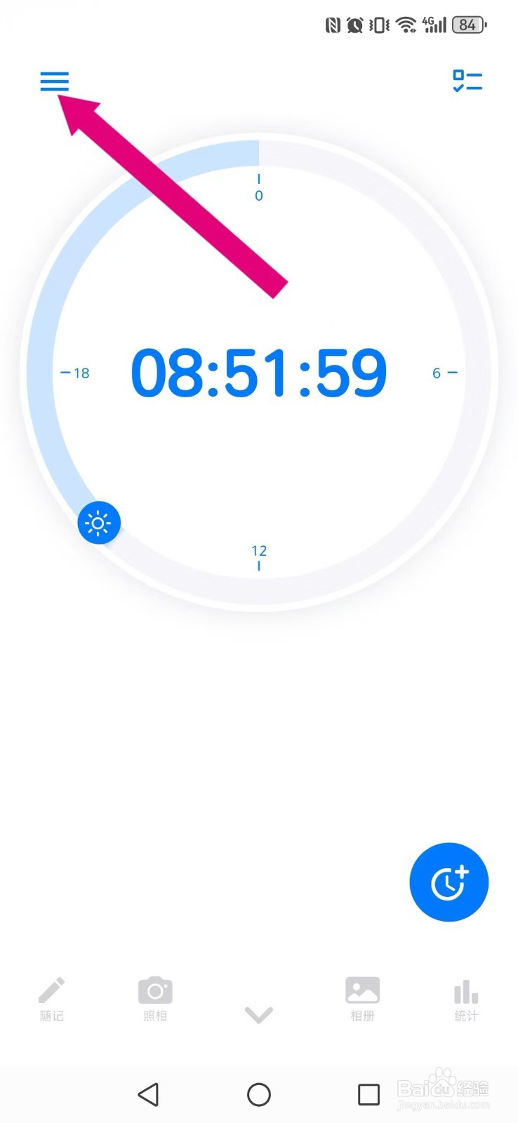 时光伴侣怎么让系统输入操作的推荐内容显示?