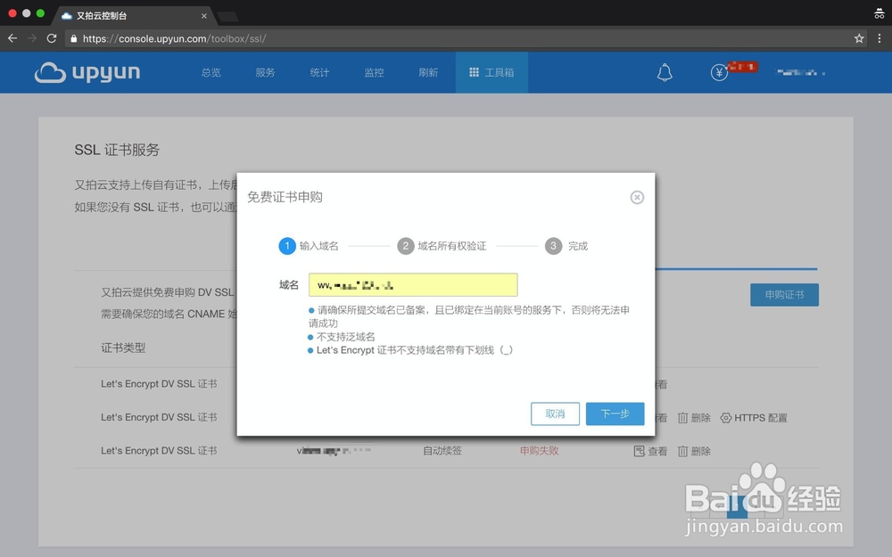免费 SSL 证书如何申请 - 又拍云