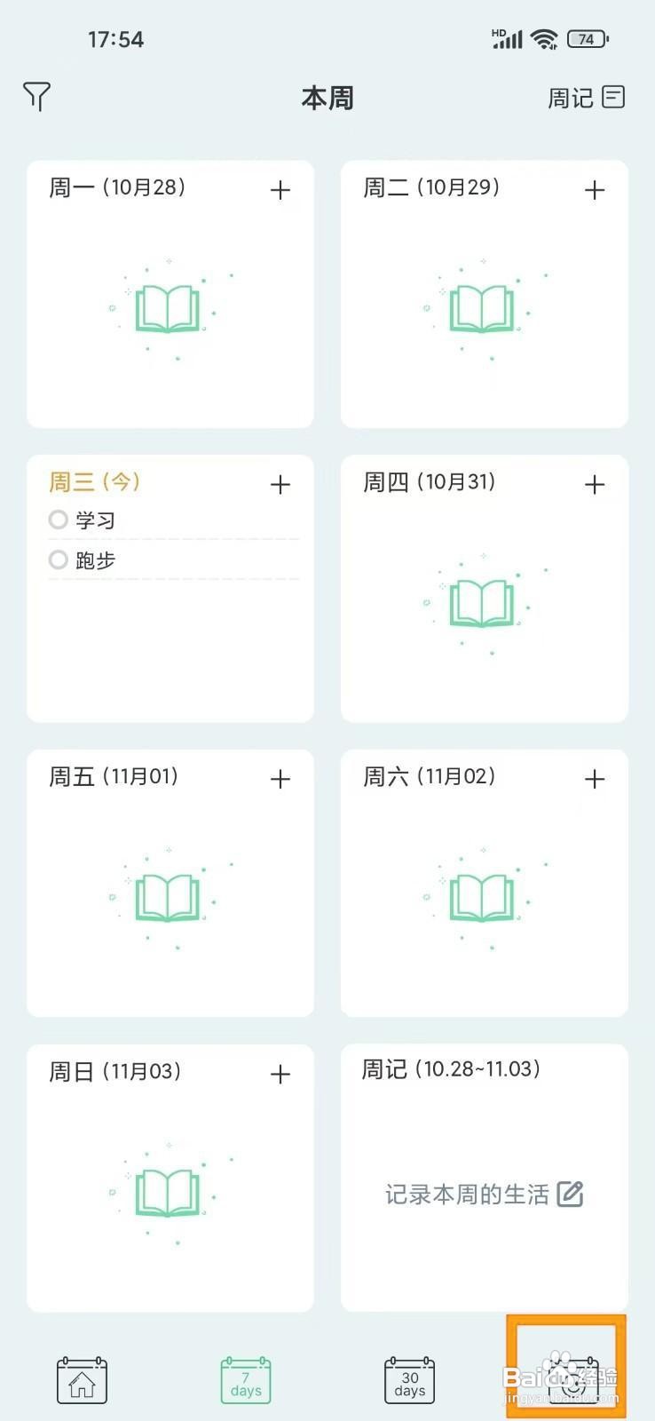 如何关闭《纯纯周记》的震动