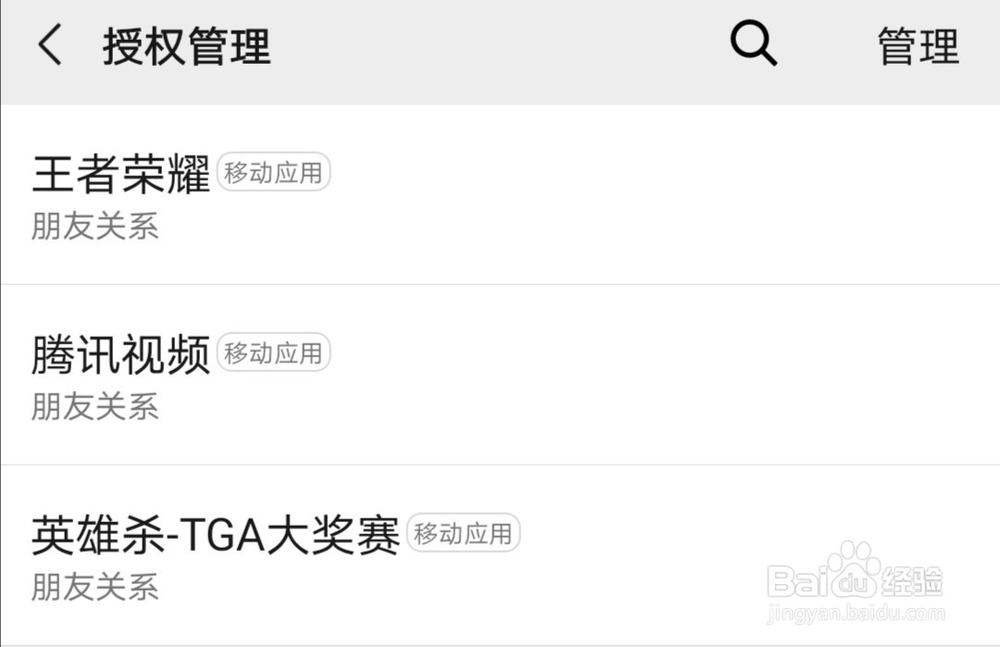 微信的授权管理在哪里