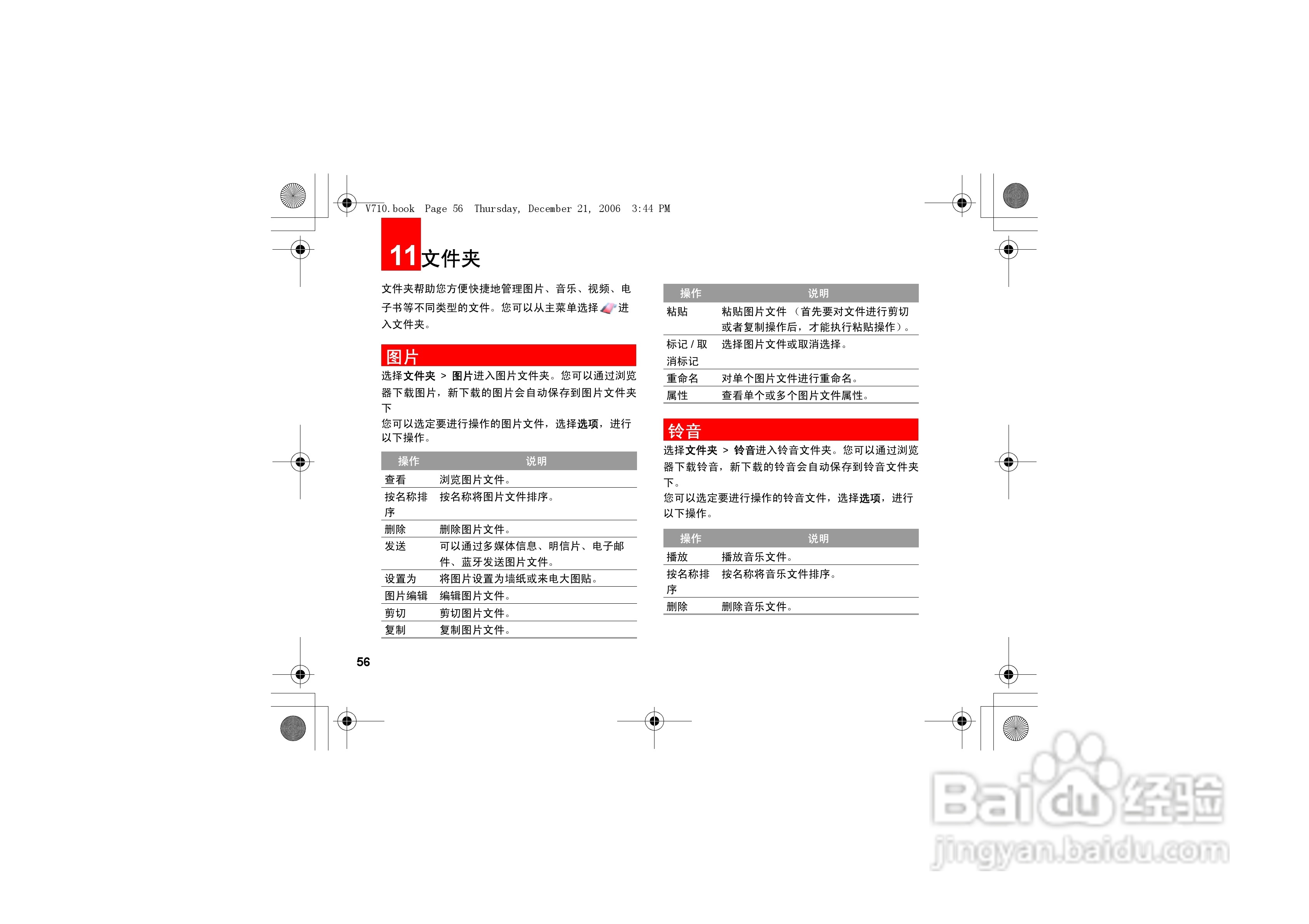华为u535手机使用说明书:[7]