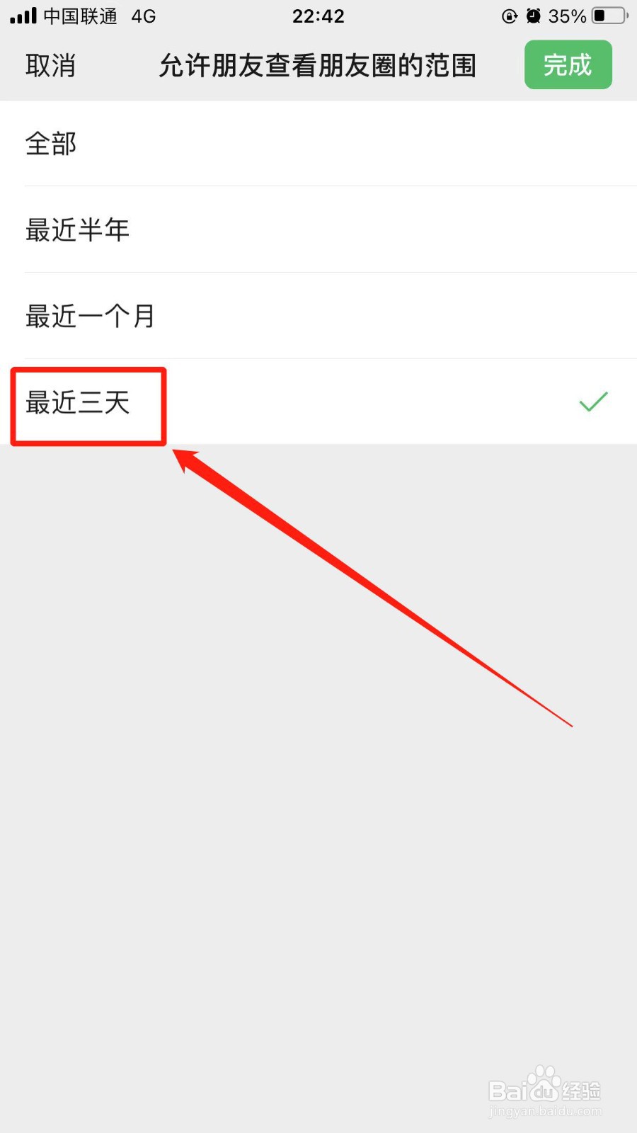 微信如何设置朋友圈仅三天可见?