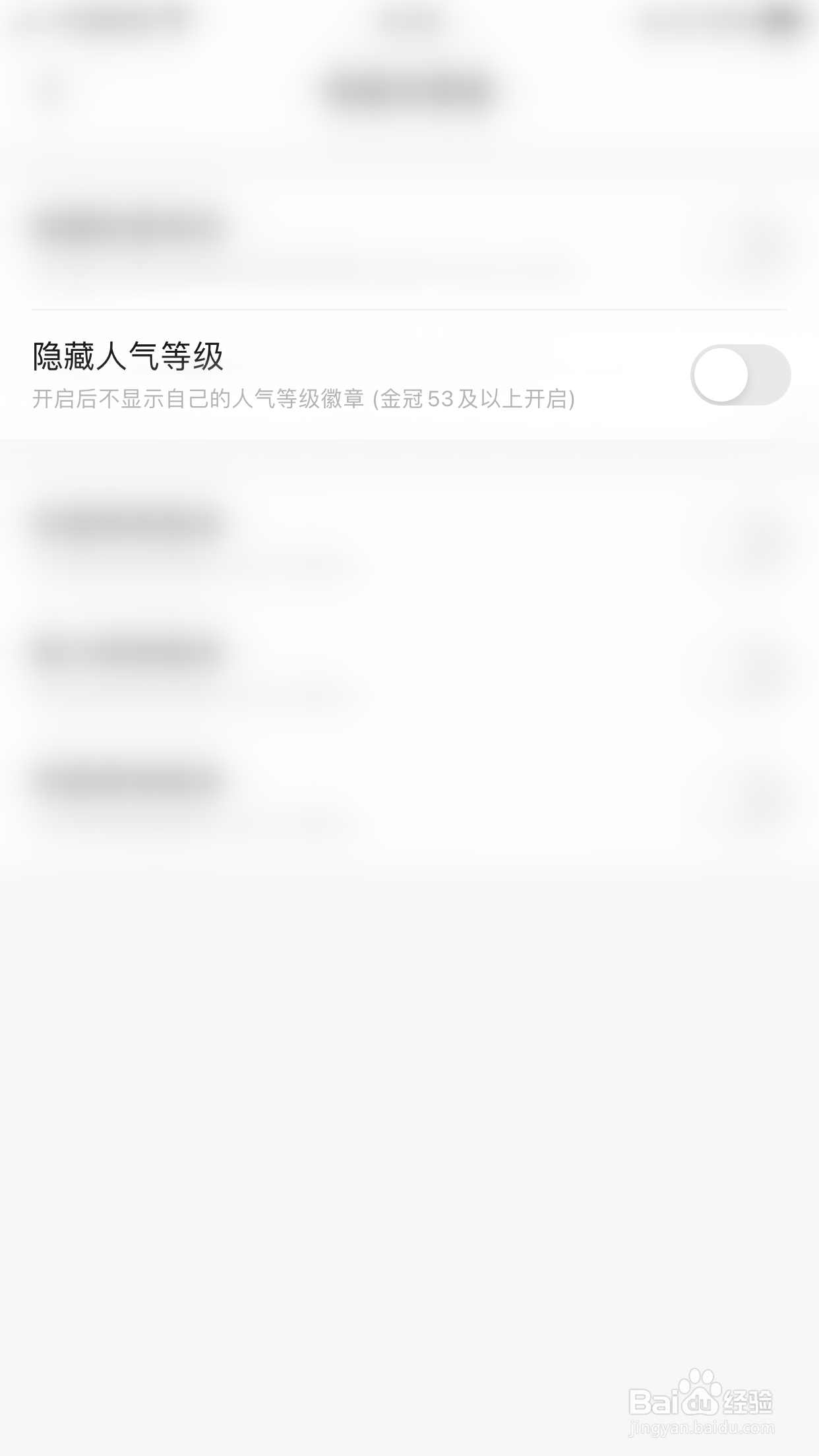 理想玩伴怎么停用隐藏人气等级