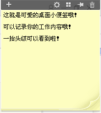 如何设置桌面便签、备忘录（不需要下载软件）